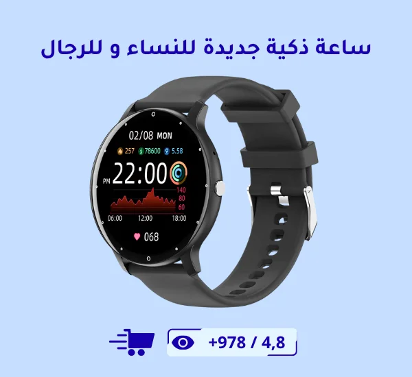 ساعة ذكية