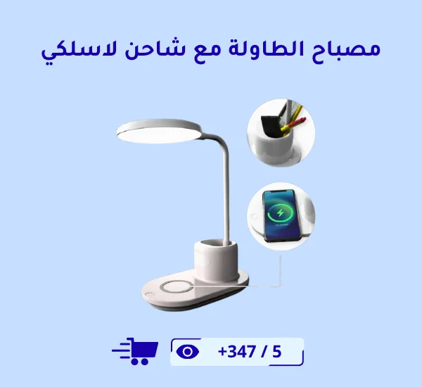 مصباح الطاولة