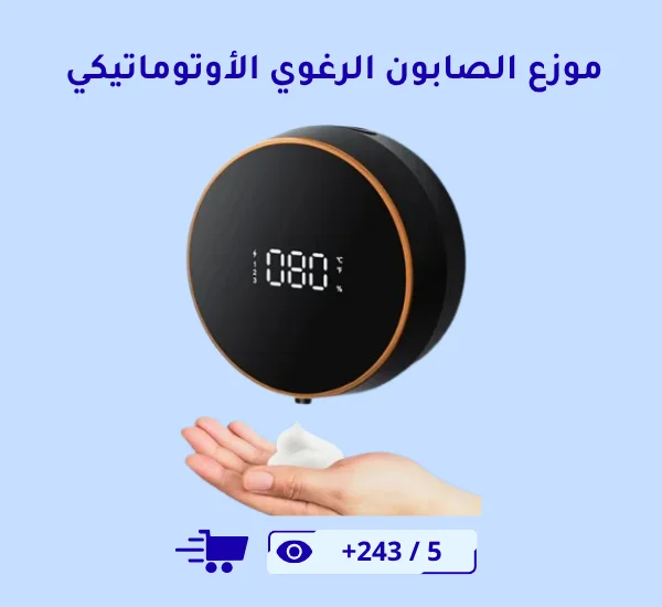 موزع الصابون