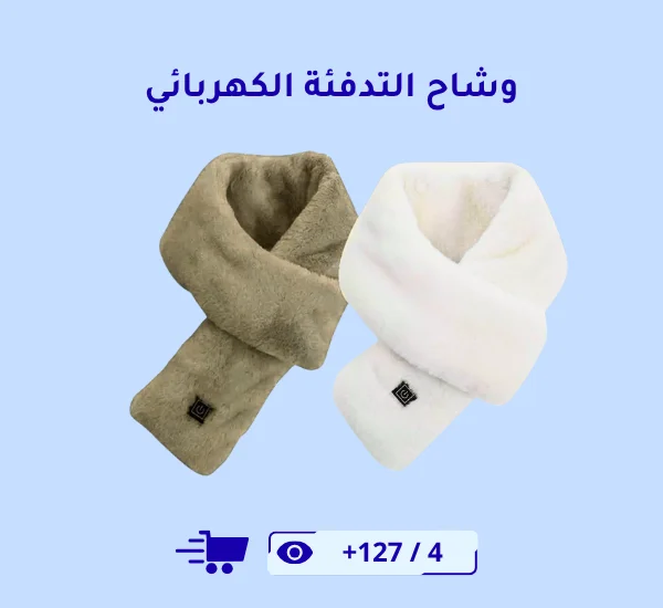 وشاح التدفئة